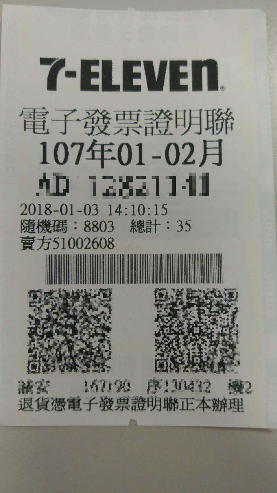 二維條碼發票無統編