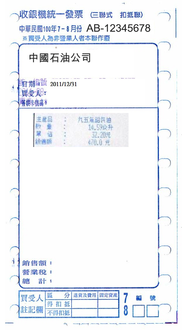 收銀機方形發票