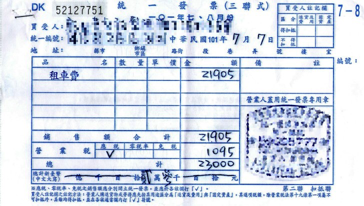 手寫式三聯發票