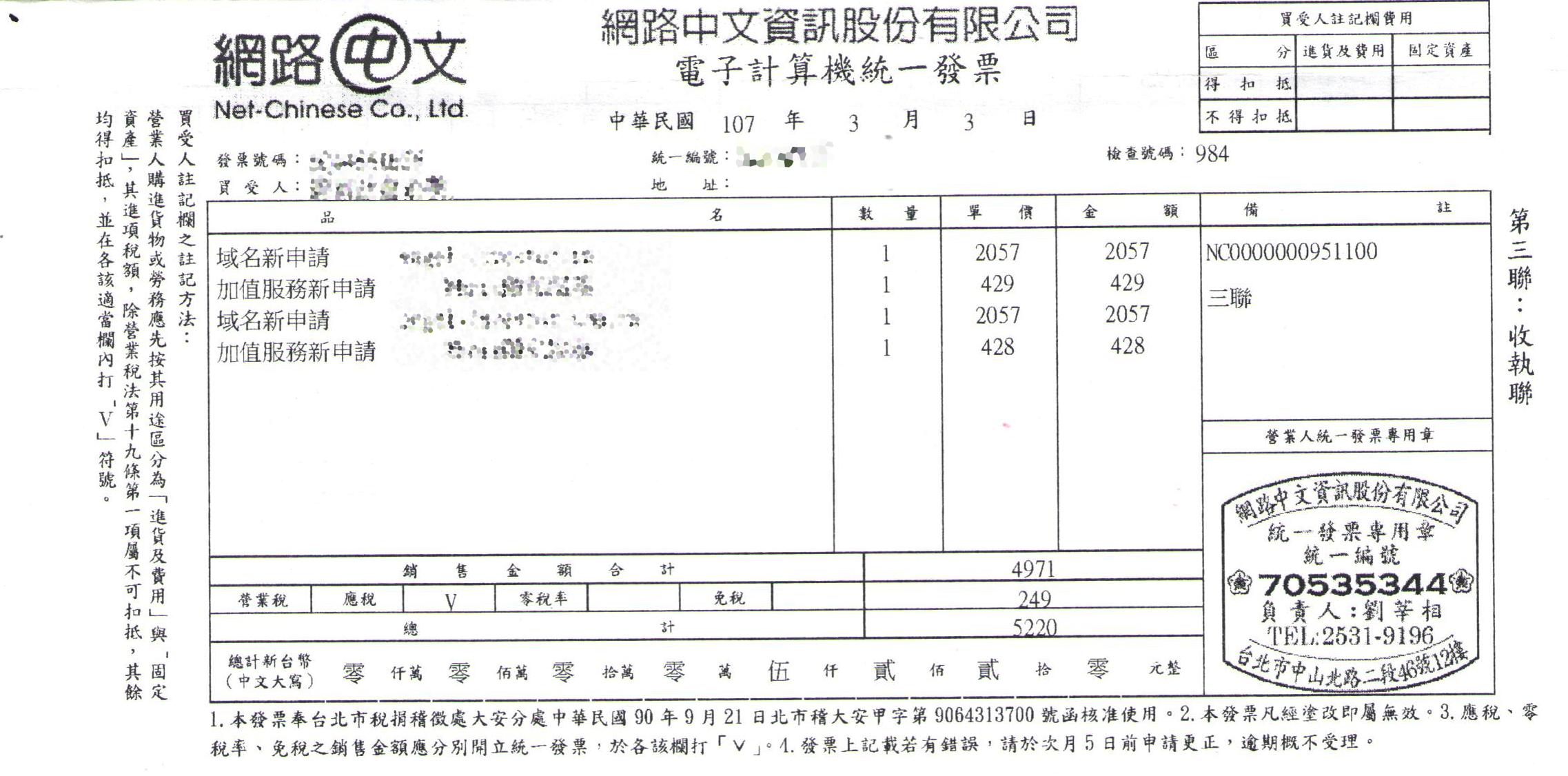 電子計算機發票