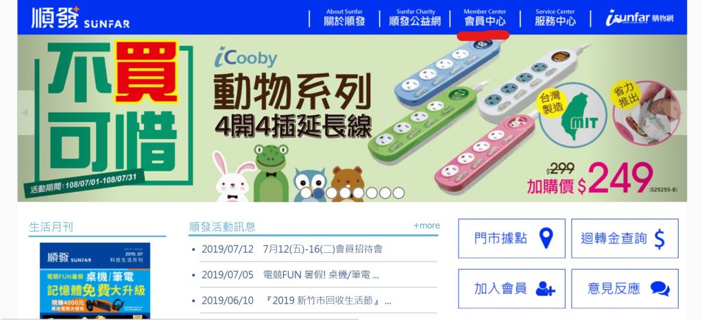 順發官方網站
