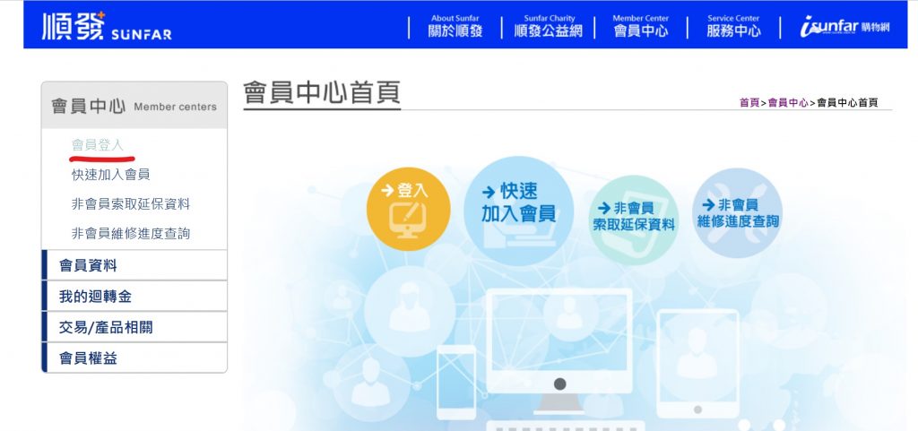 會員登入