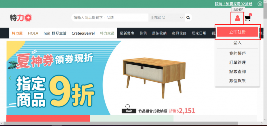 特力屋官方網站