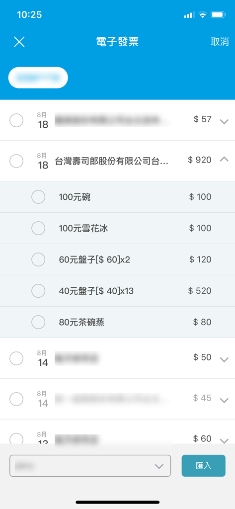 麻布存摺內的記帳