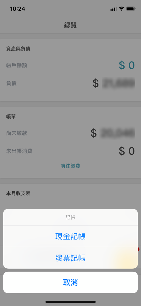 選擇記帳類型