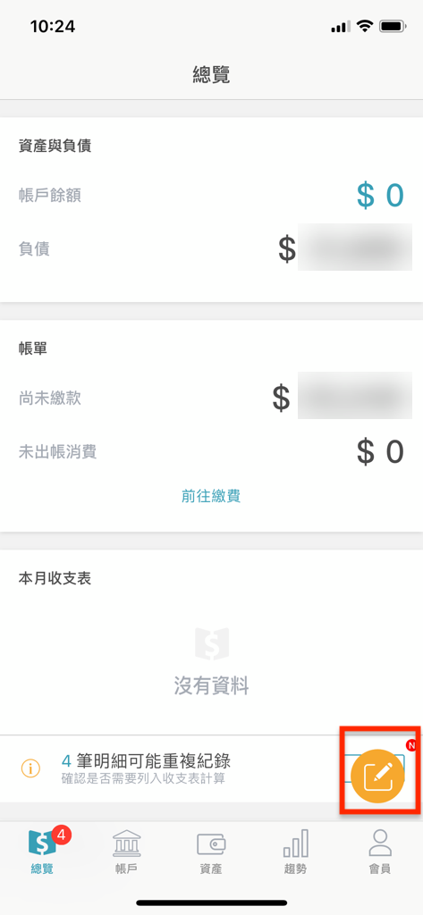 開始使用發票存摺記帳