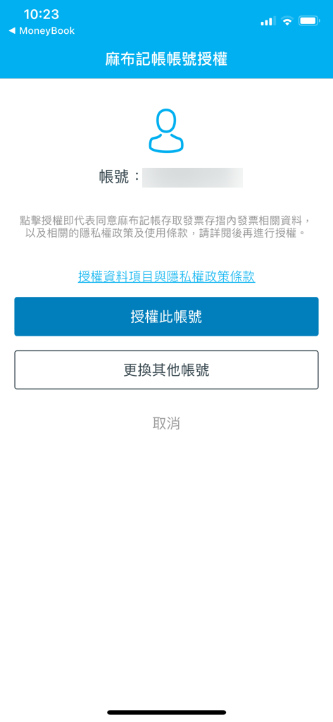麻布記帳發票存摺授權