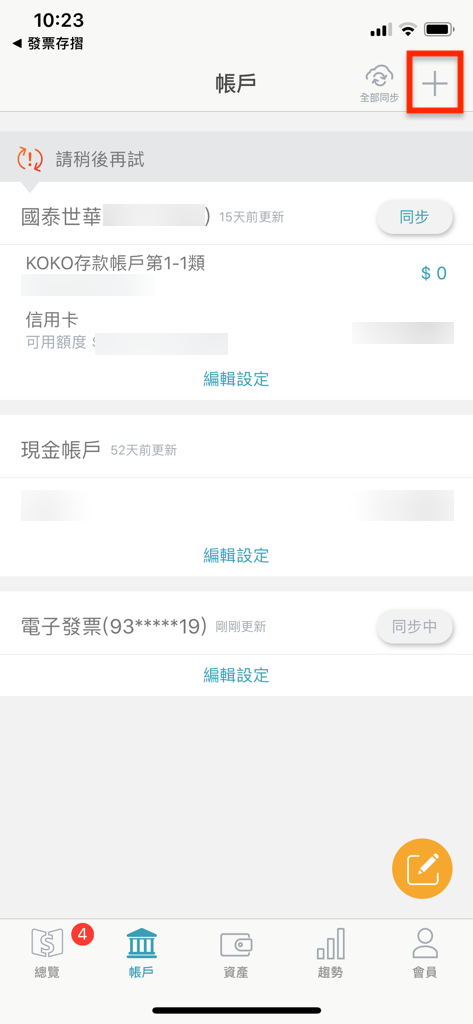 麻布存摺內的連接