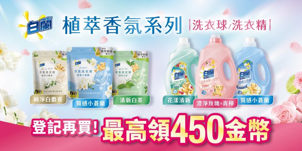 白蘭發票回饋活動-發票存摺APP