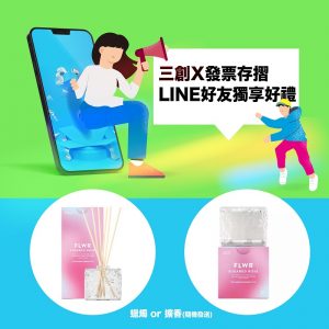 「室內擴香/香氛蠟燭」兌換券