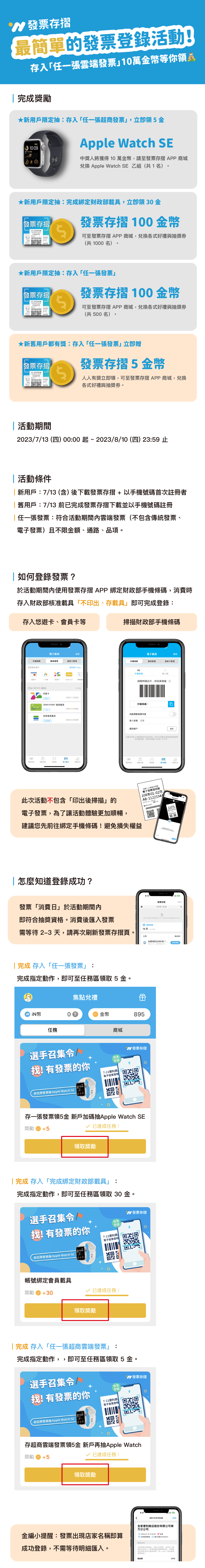 最簡單的發票登錄活動