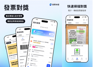 發票存摺 APP 完整使用指南